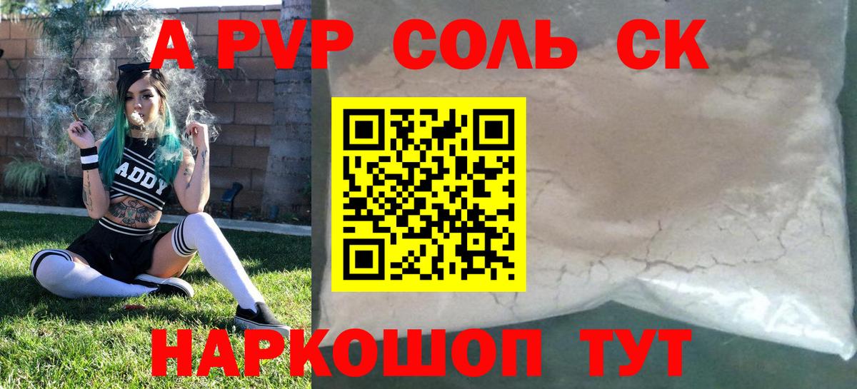APVP кристаллы  A PVP СК  Вход с VPN  Камень-на-Оби  Alpha PVP  А ПВП СК КРИС 