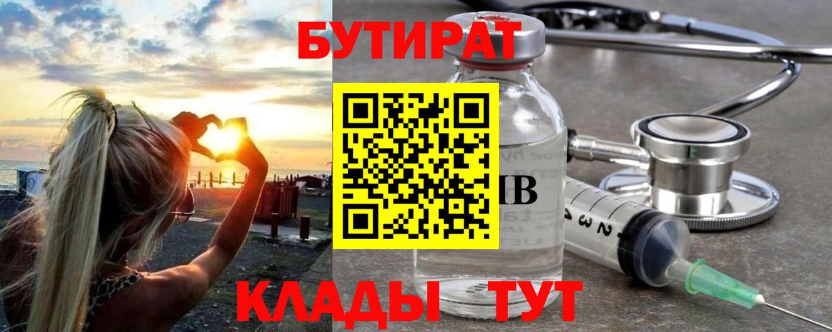 Бутират буратино  Бутират  Камень-на-Оби  Вход с VPN 