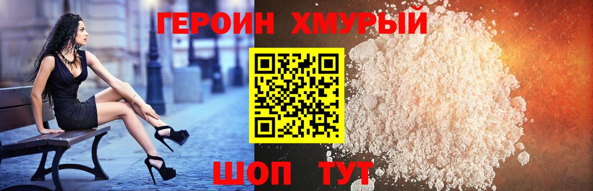 ГЕРОИН Heroin Камень-на-Оби