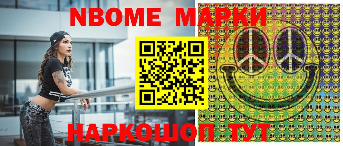 Марки NBOMe 1,5мг Камень-на-Оби